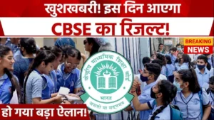 CBSE Result 2024