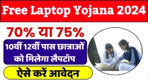 Free Laptop Yojana 2024