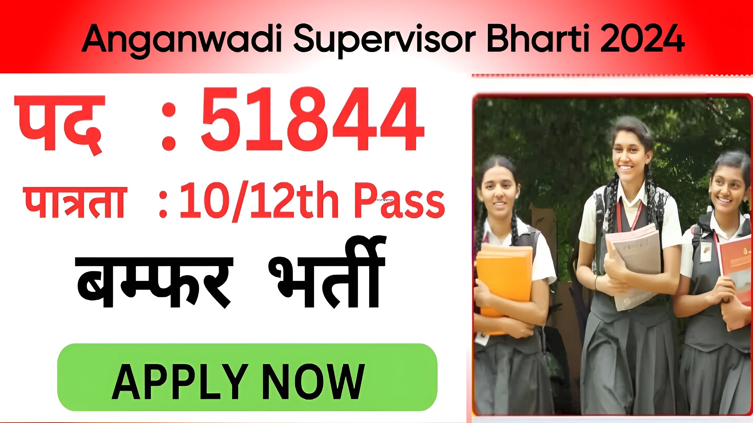 Anganwadi Supervisor Bharti 2024