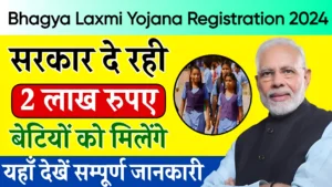 Bhagya Laxmi Yojana Registration 2024