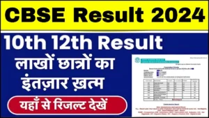 CBSE 10th 12th Result 2024