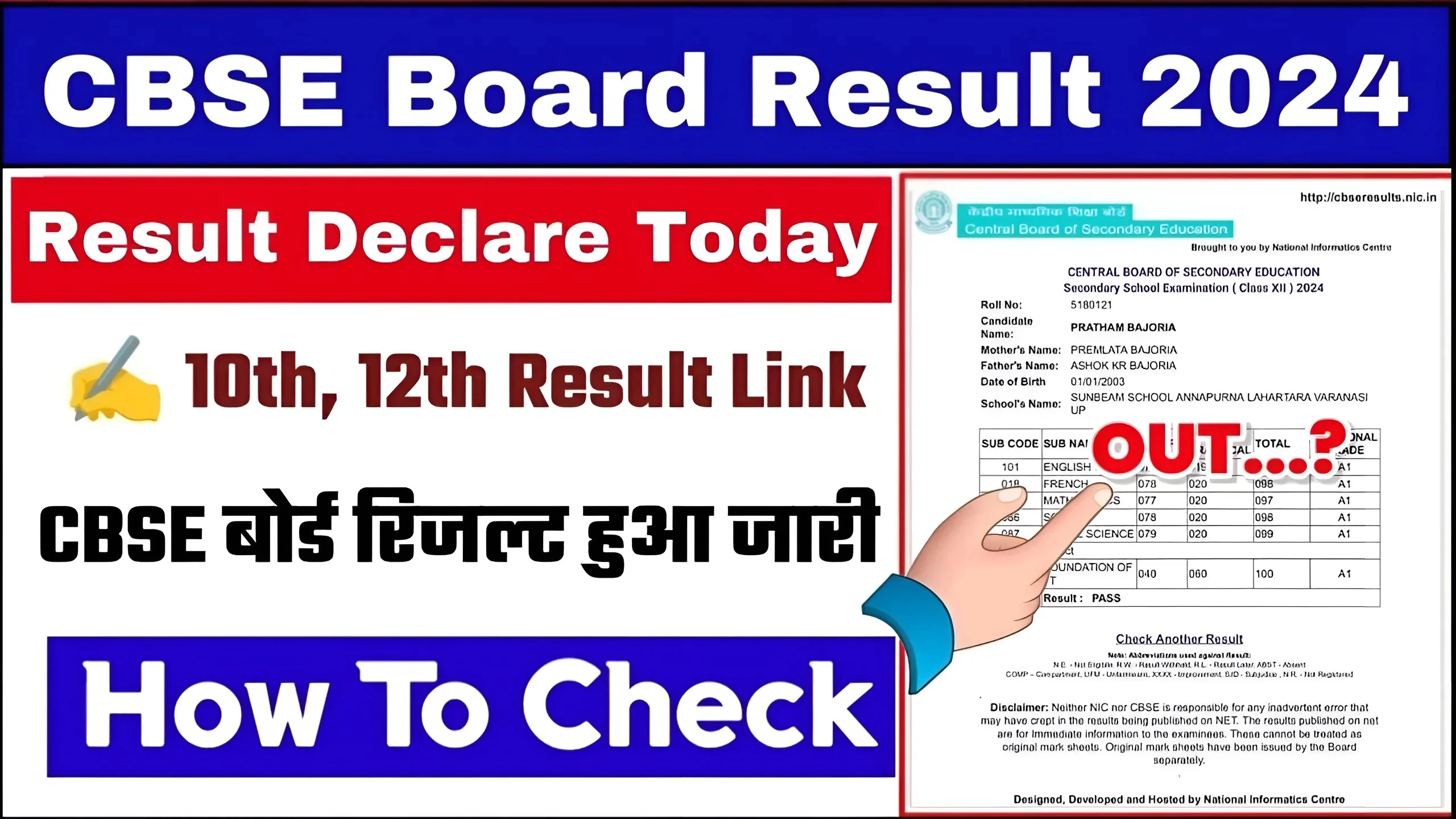 CBSE Board 10th 12th Result 2024