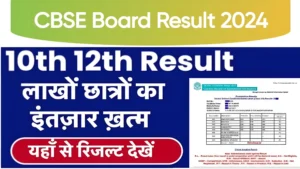 CBSE Board Result 2024