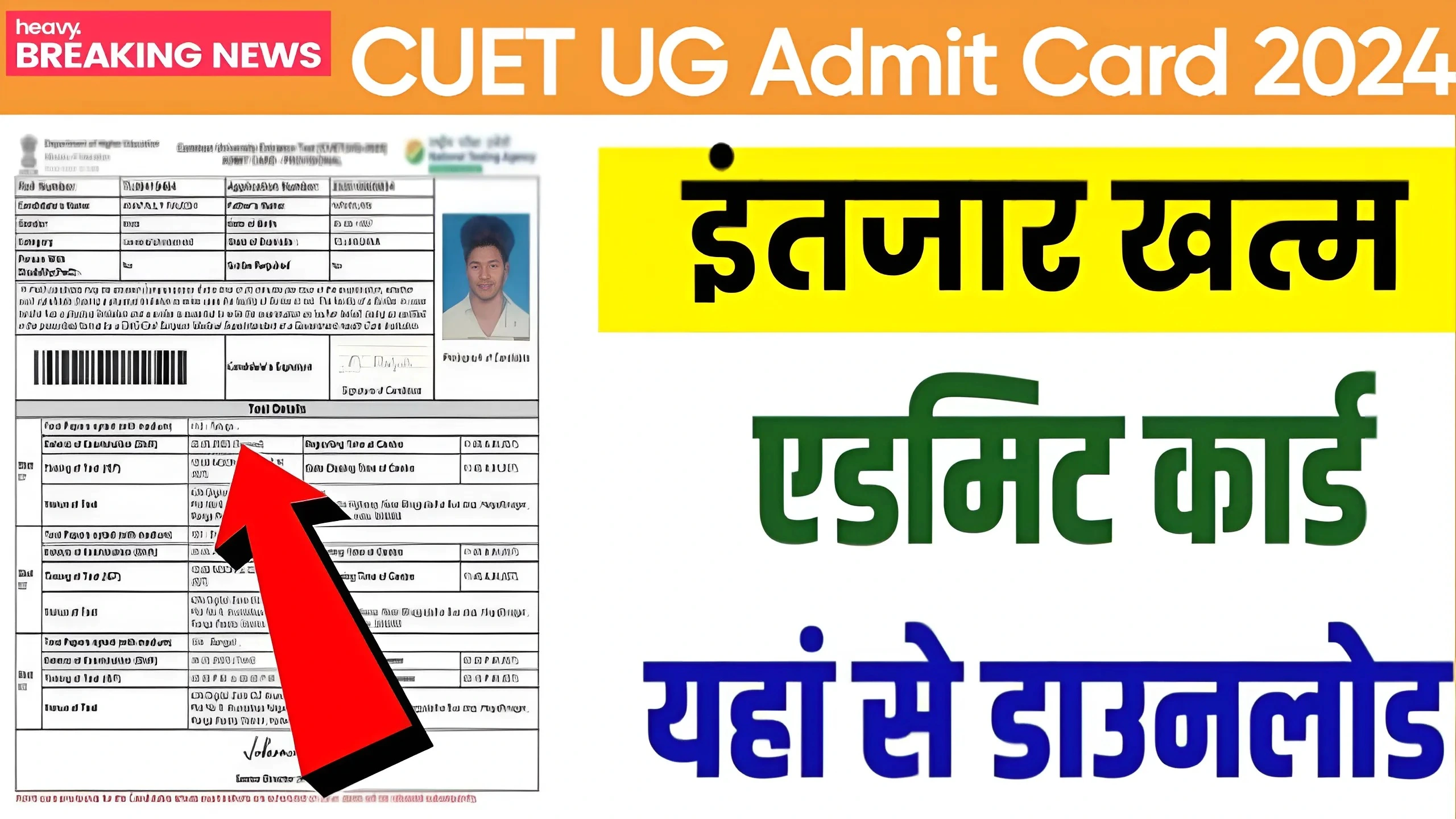 CUET UG Admit Card 2024