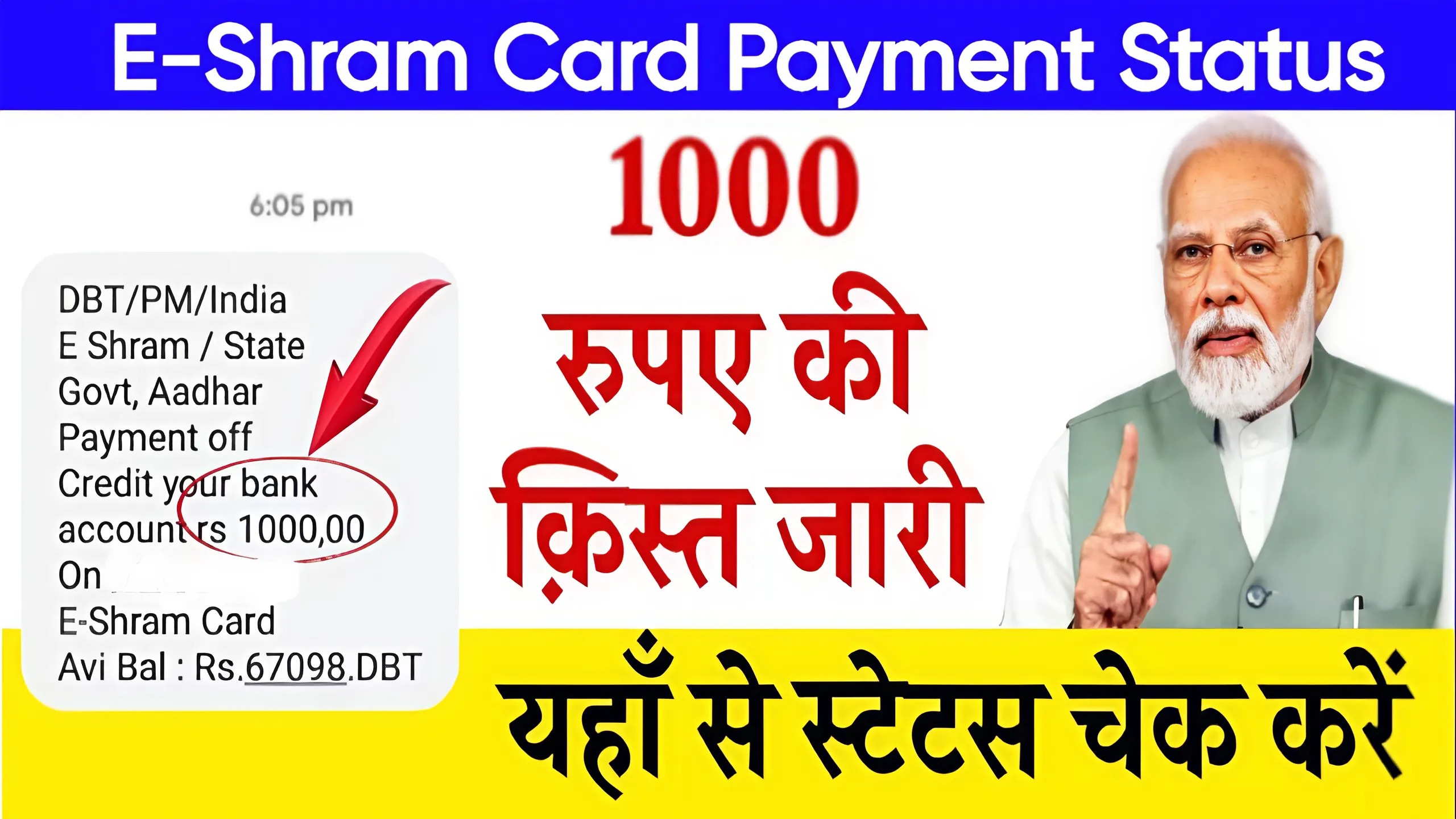 E-Shram Card Payment Status