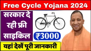 Free Cycle Yojana 2024