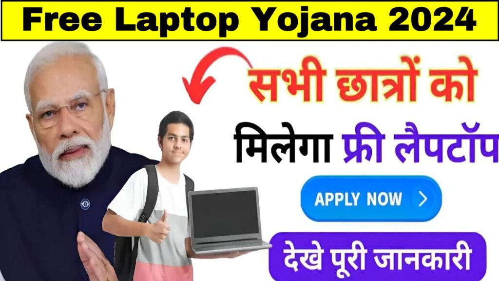 Free Laptop Yojana 2024