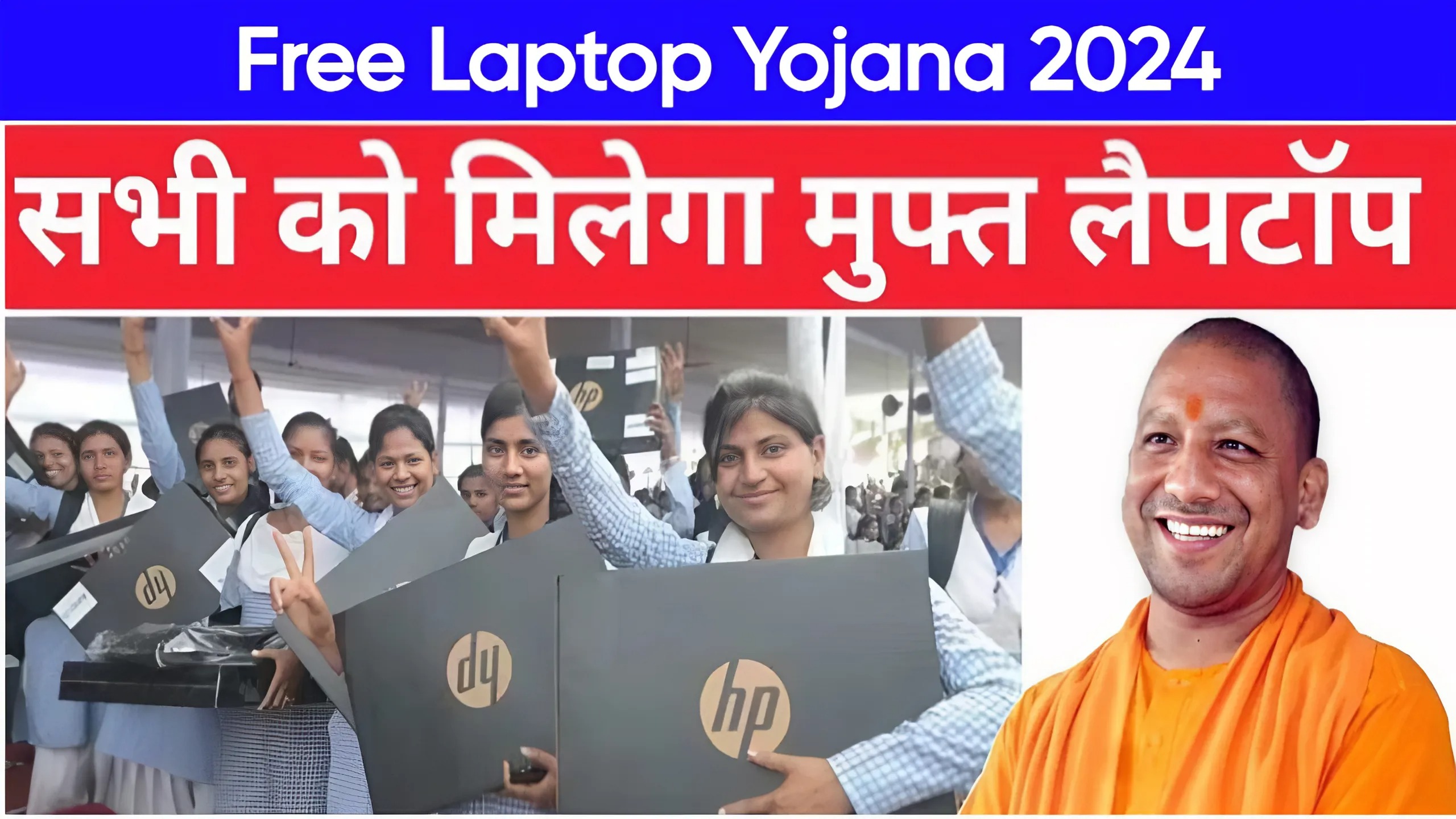 Free Laptop Yojana 2024