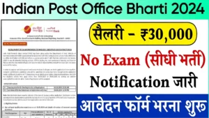 Indian Post Bank Bharti 2024