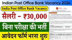 Post Office Bharti 2024