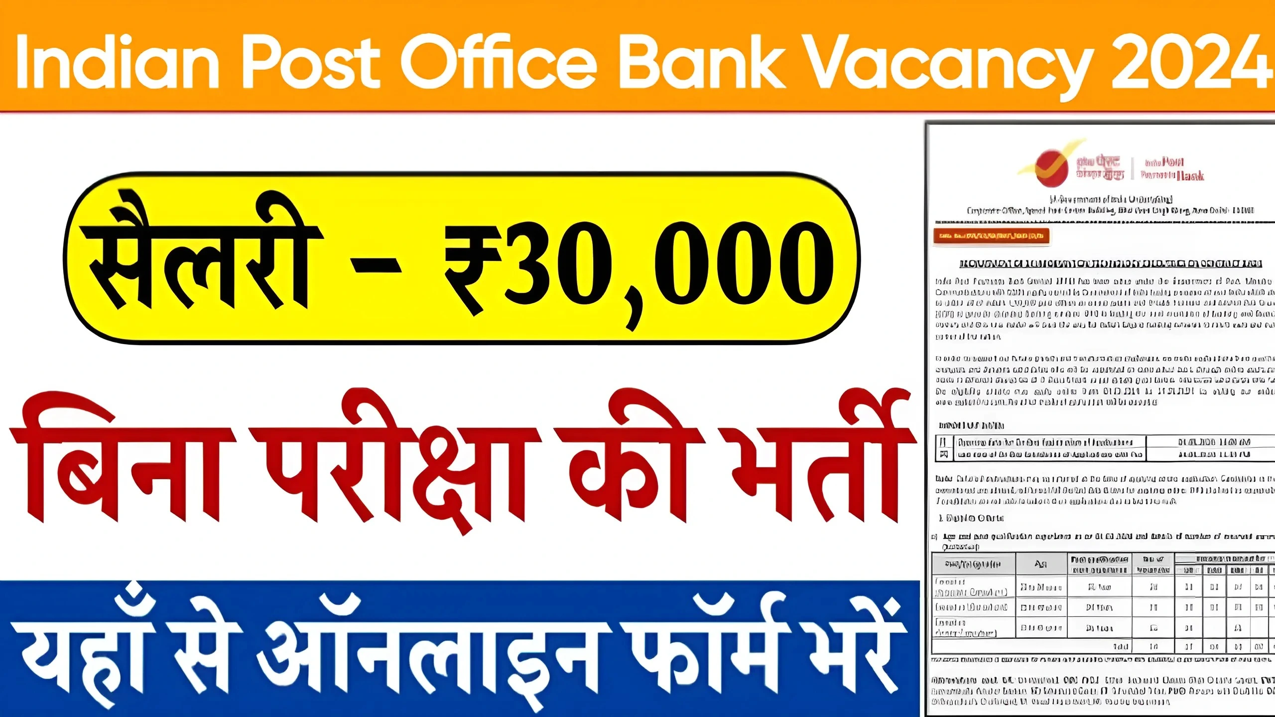 Indian Post Office Bank Vacancy 2024