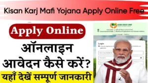 Kisan Karj Mafi Yojana Apply Online