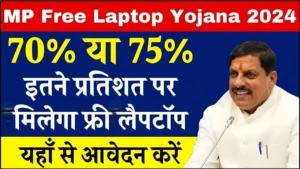 MP Free Laptop Yojana Registration 2024