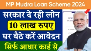 MP Mudra Loan Scheme 2024