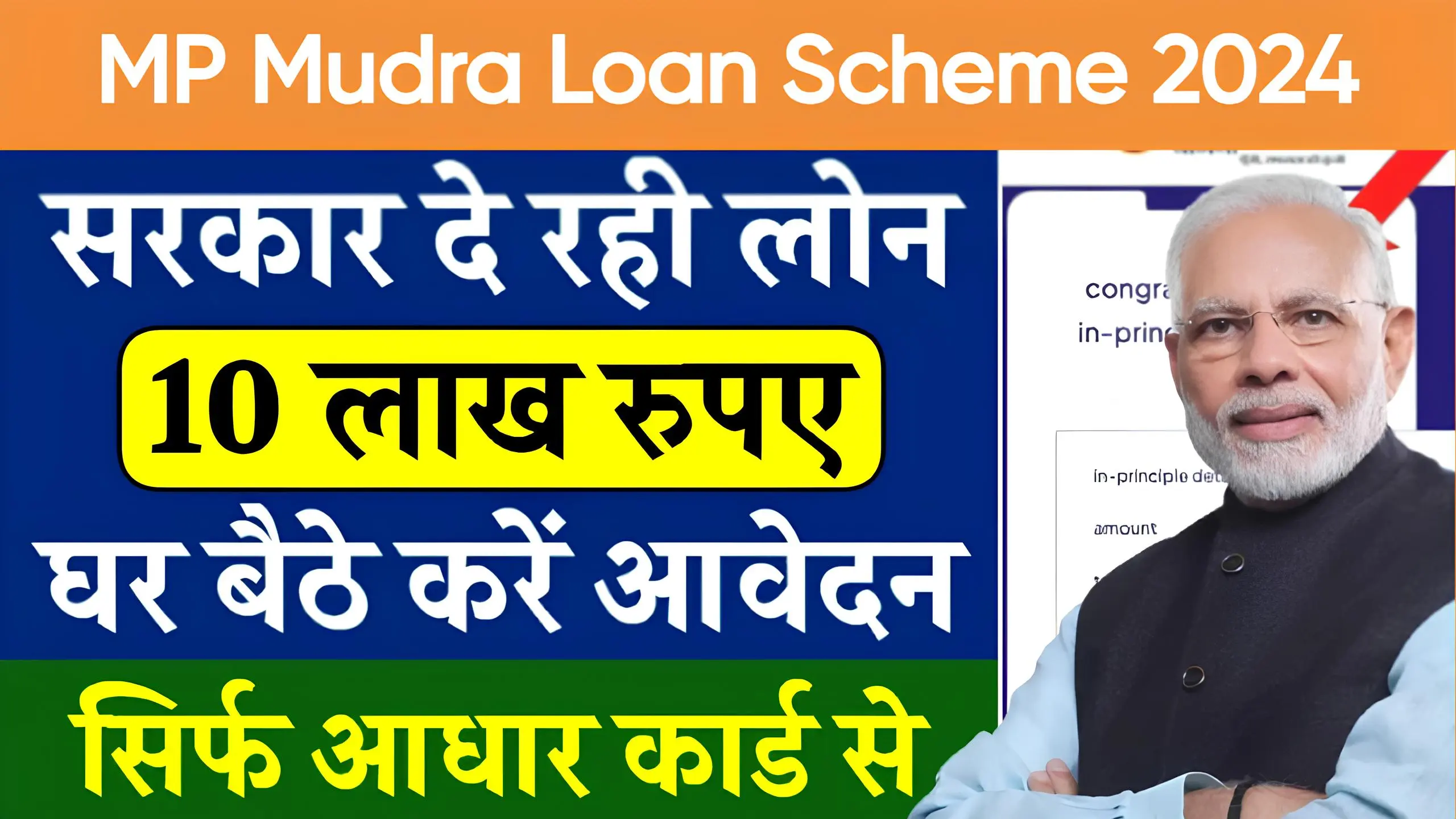 MP Mudra Loan Scheme 2024