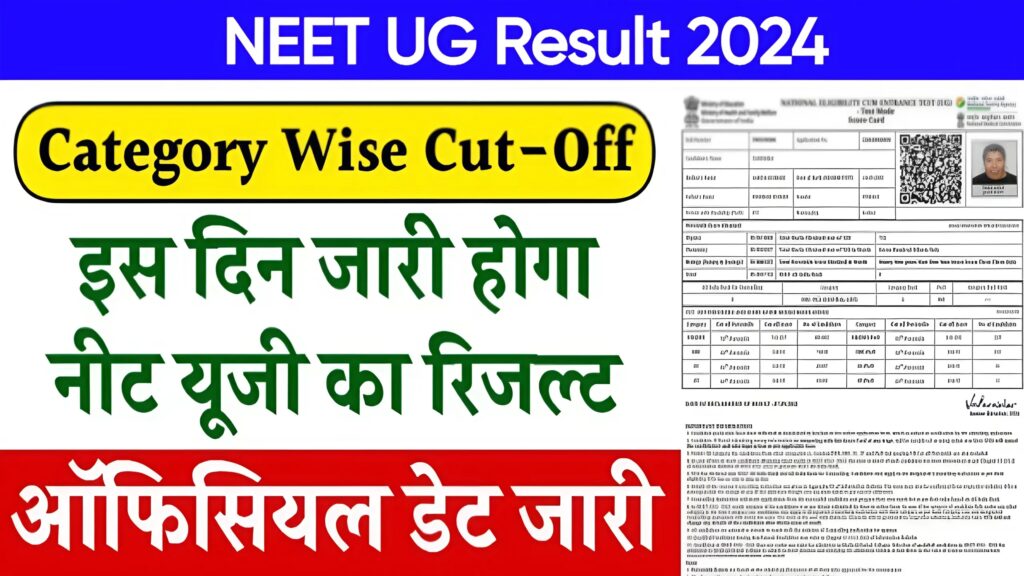 NEET UG Result 2024