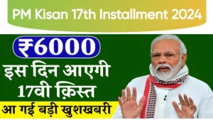 PM Kisan 17th Installment 2024