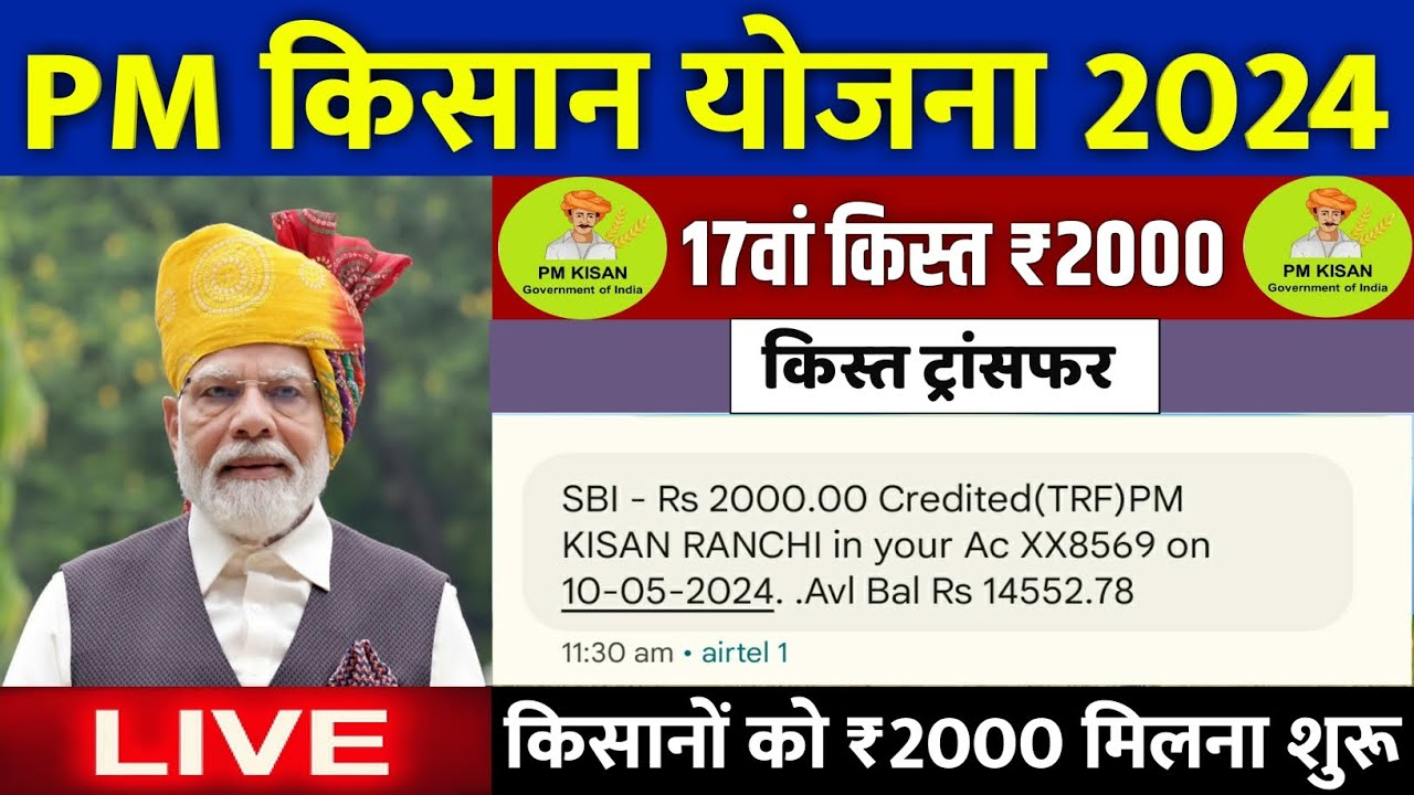 PM Kisan Paisa Status Check, PM Kisan Yojana