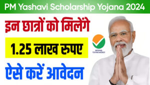 PM Yashasvi Scholarship Yojana 2024