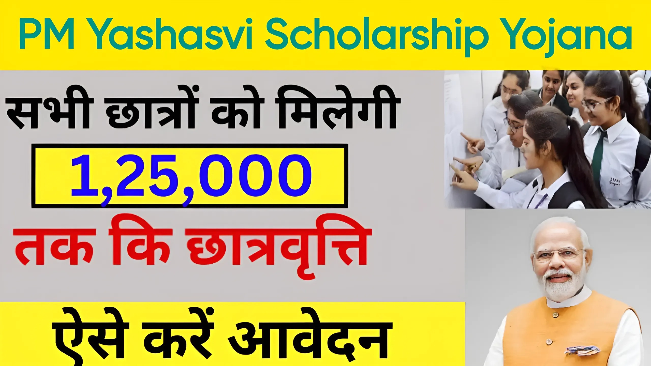 PM Yashasvi Scholarship Yojana