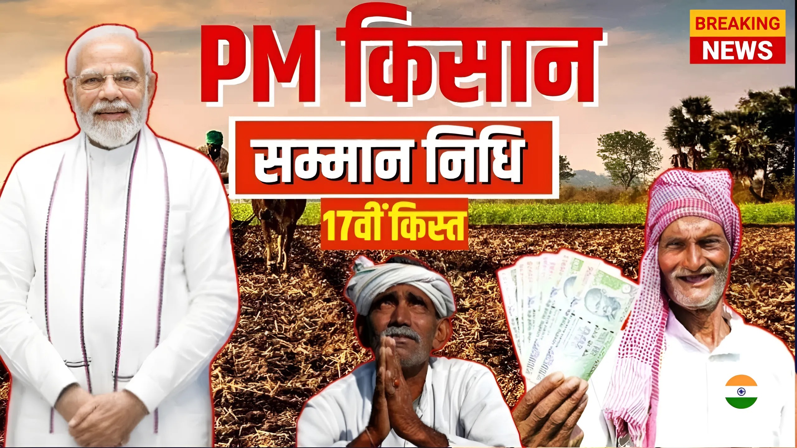 PM kisan 17th Kist 2024