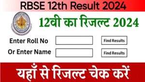 RBSE Class 12th Result OUT