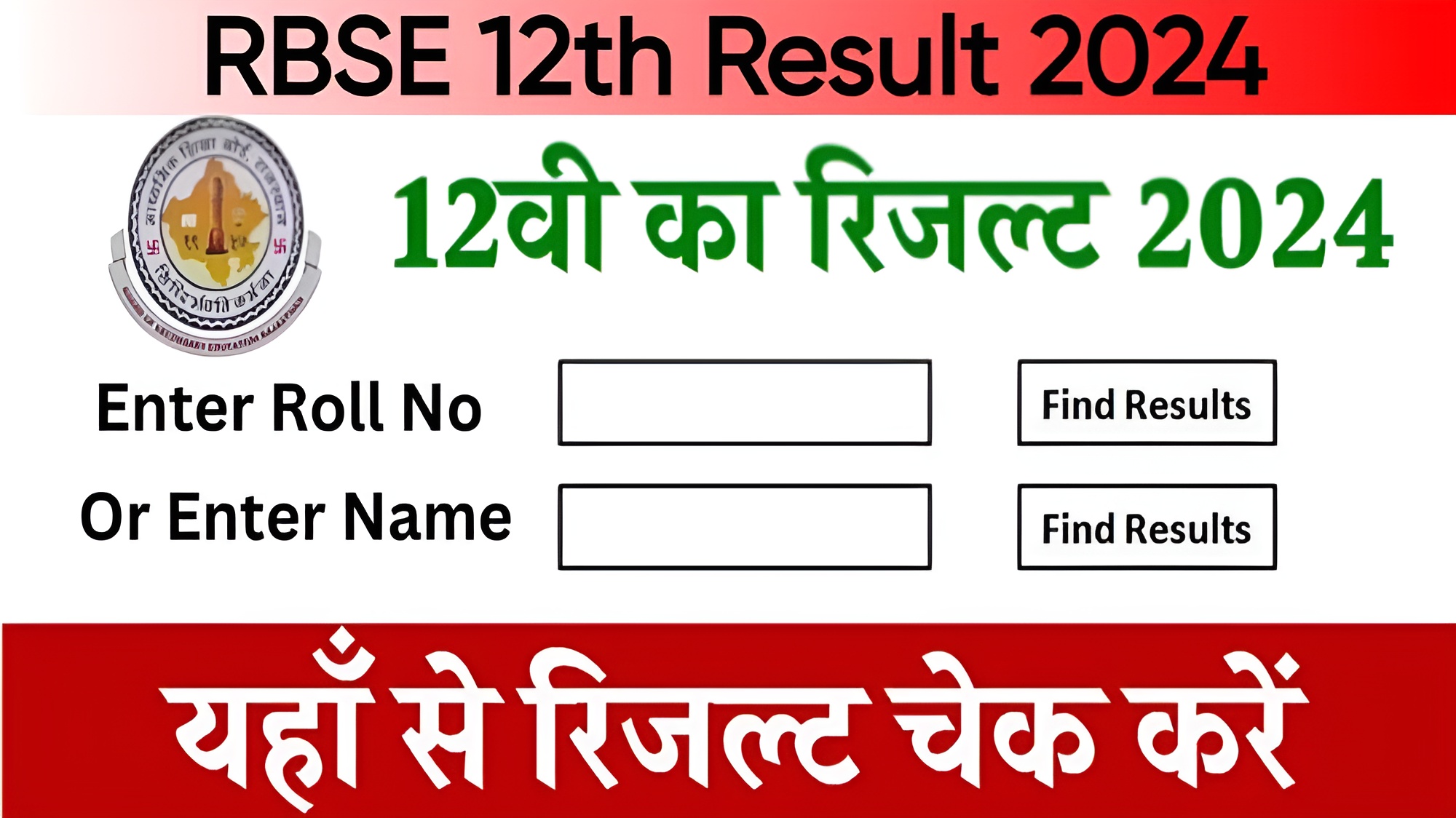 RBSE 12th Result 2024