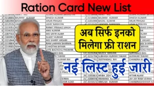 Ration Card New List