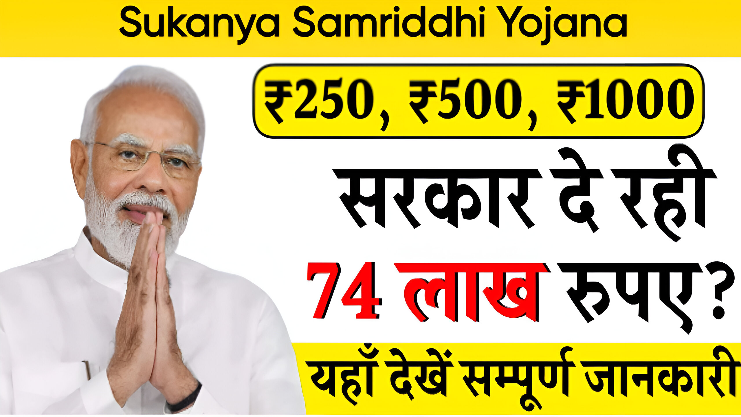 Sukanya Samriddhi Yojana