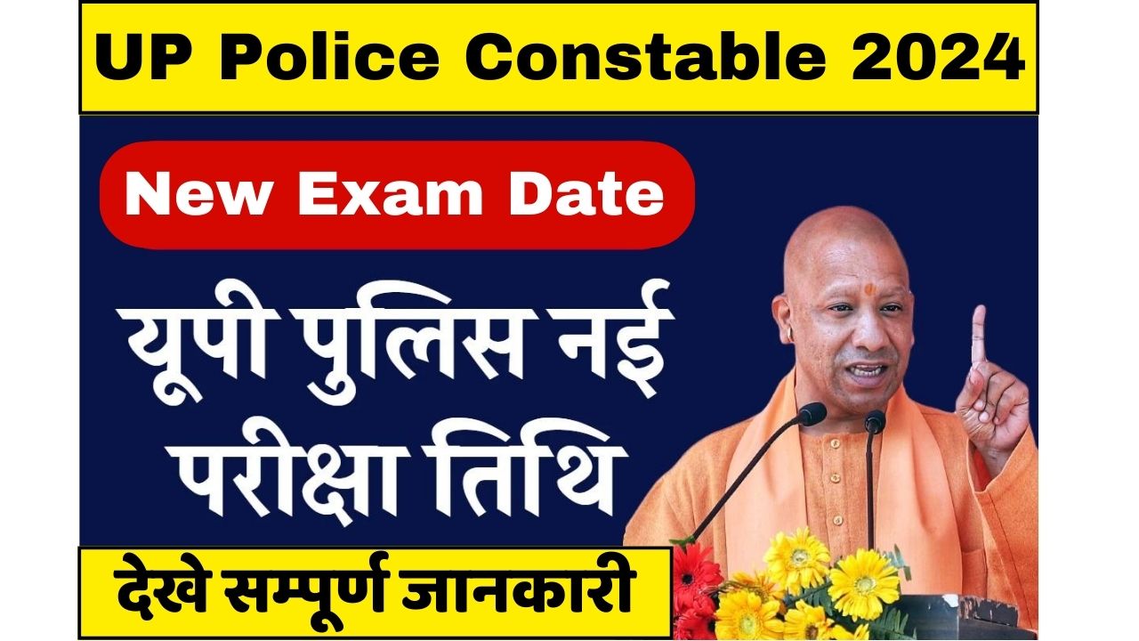 UP Police Constable New Exam Date 2024