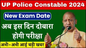 UP Police Constable New Exam Date 2024