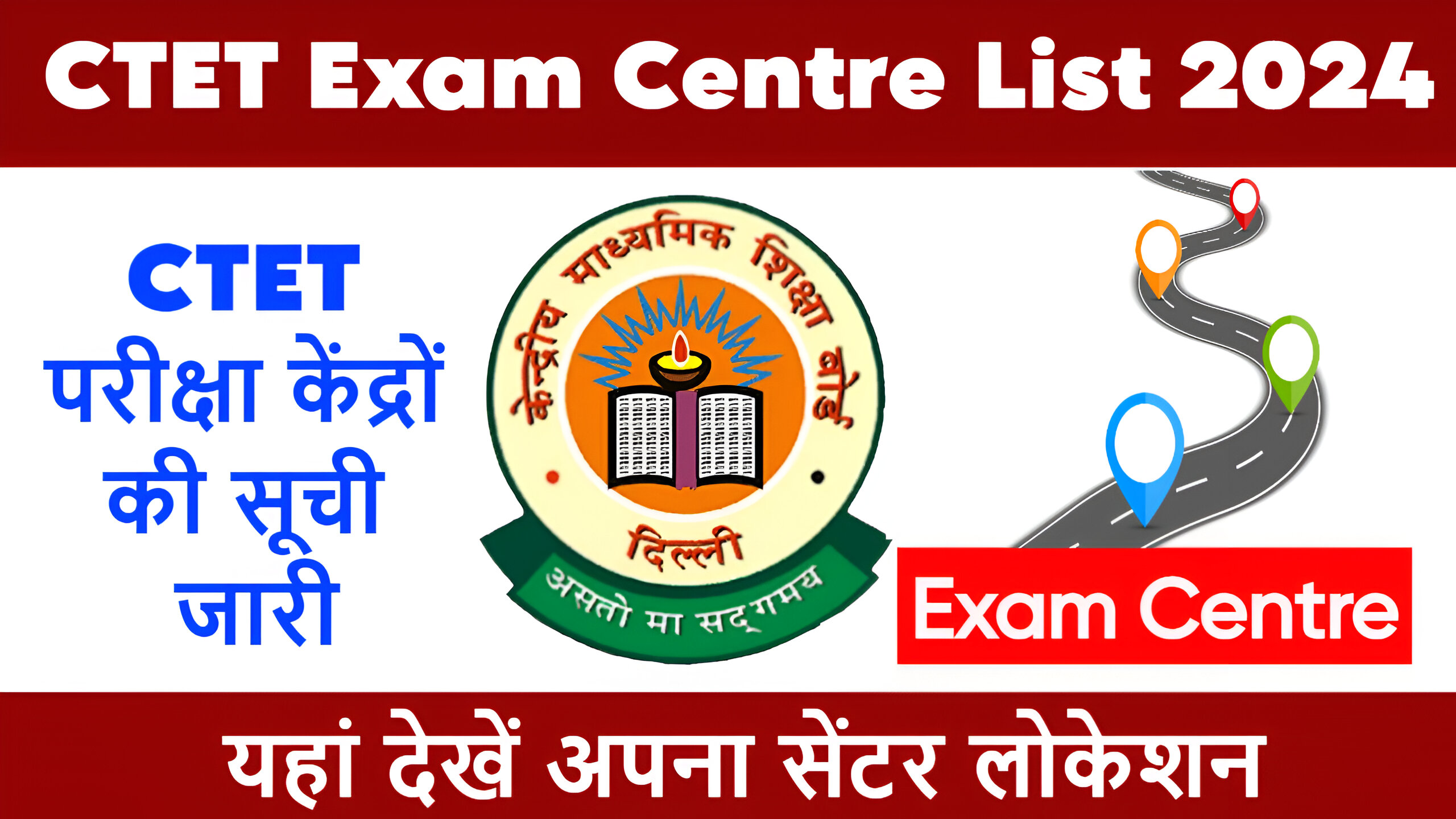 CTET Exam Centre List 2024