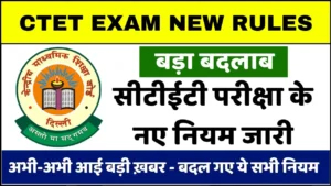 CTET Exam New Rules 2024