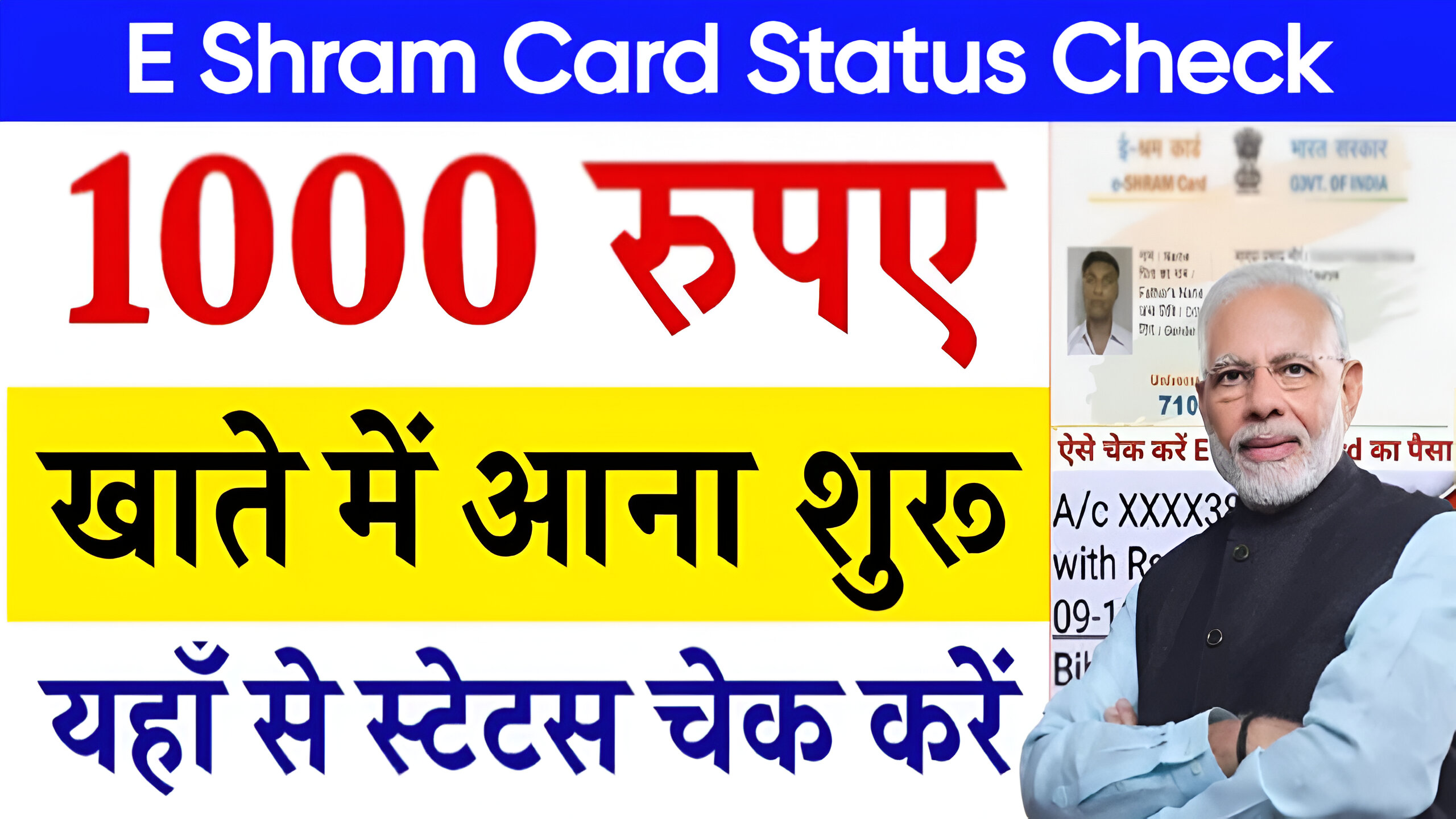 E Shram Card Paisa Check