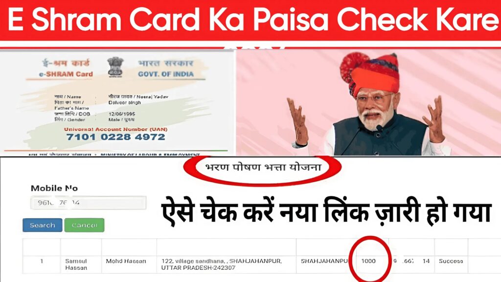 E Shram Card Yojana 2024