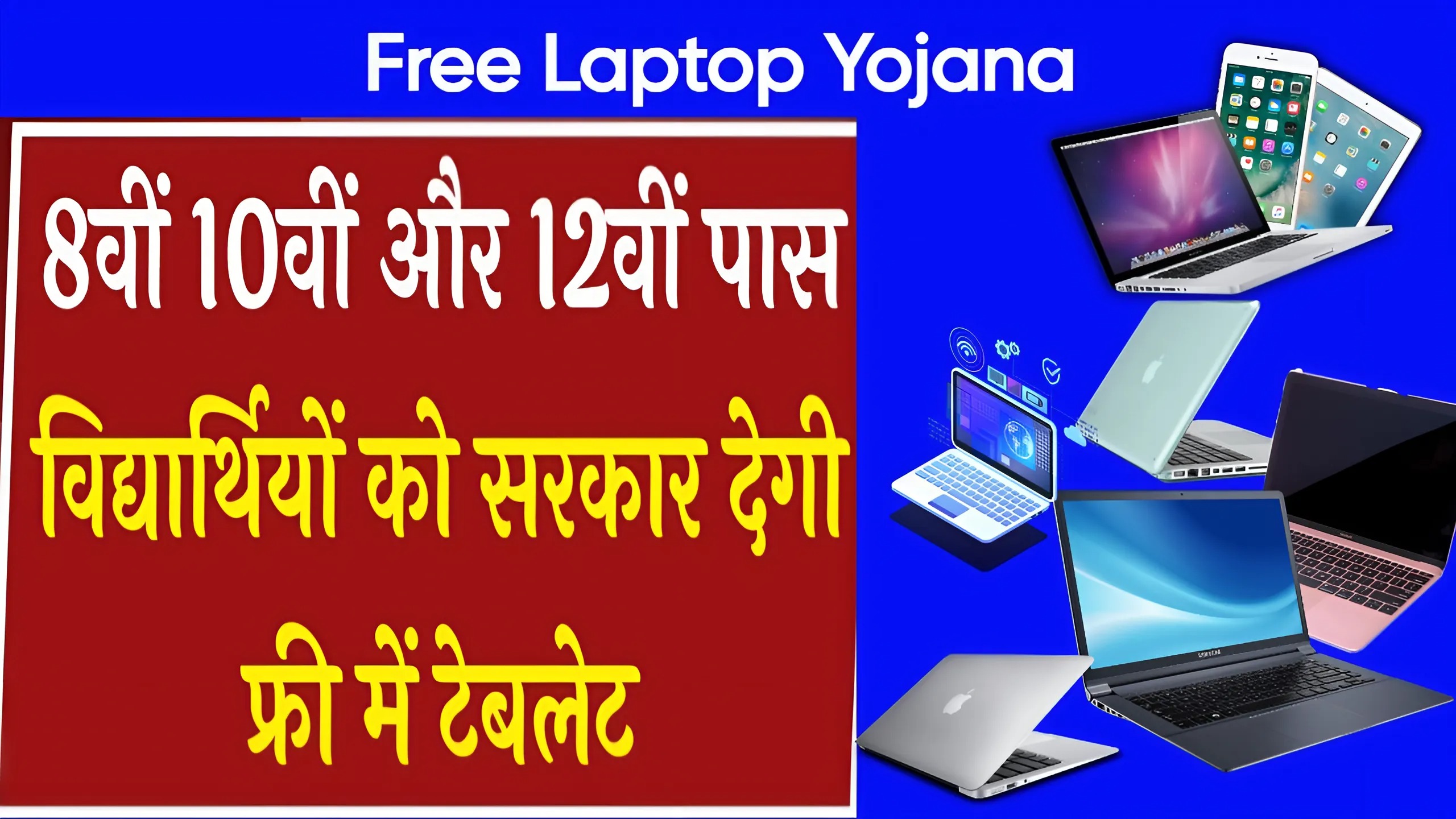 Free Laptop Yojana 2024