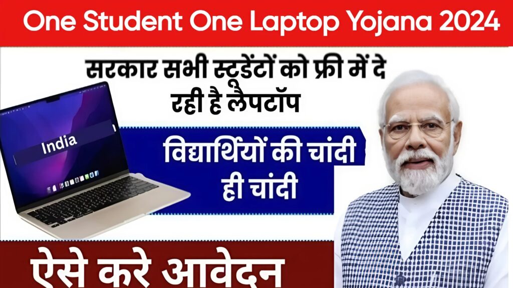 Free Laptop Yojana 2024