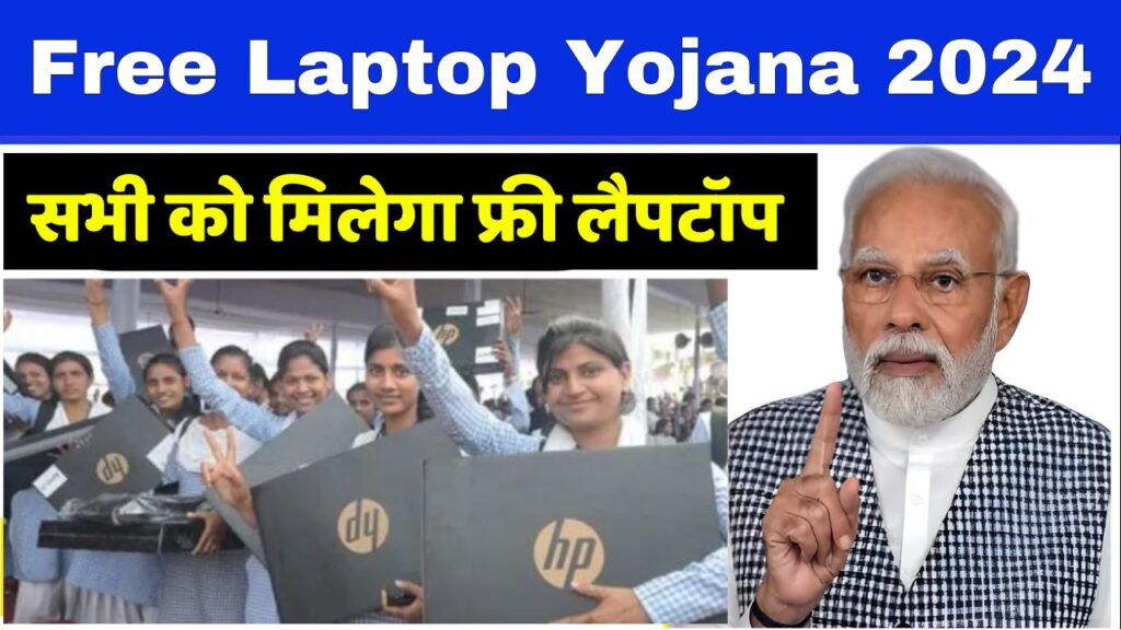 Free Laptop Yojana 2024