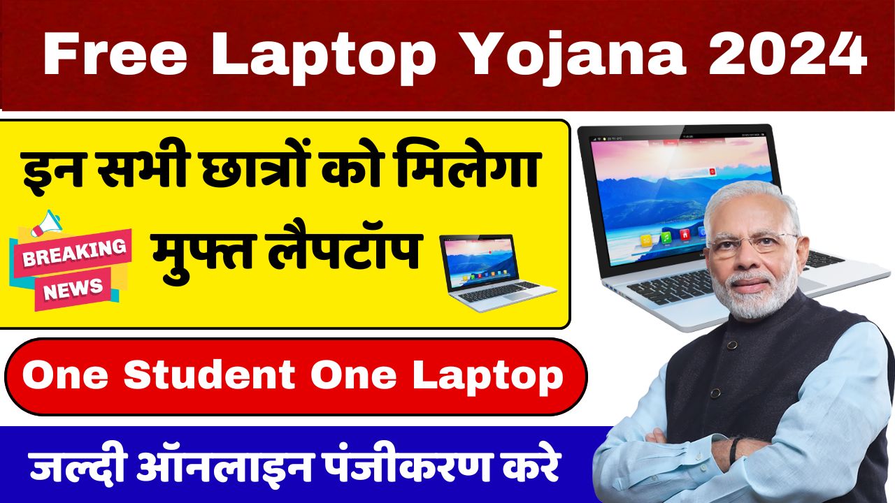 Free Laptop Yojana 2024