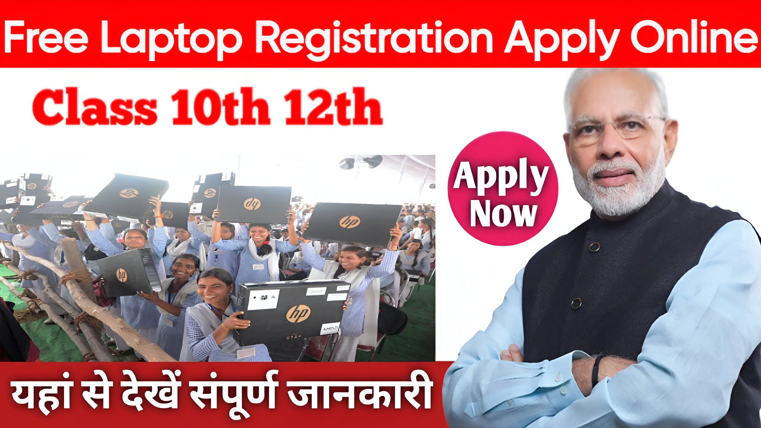 Free Laptop Registration Apply Online