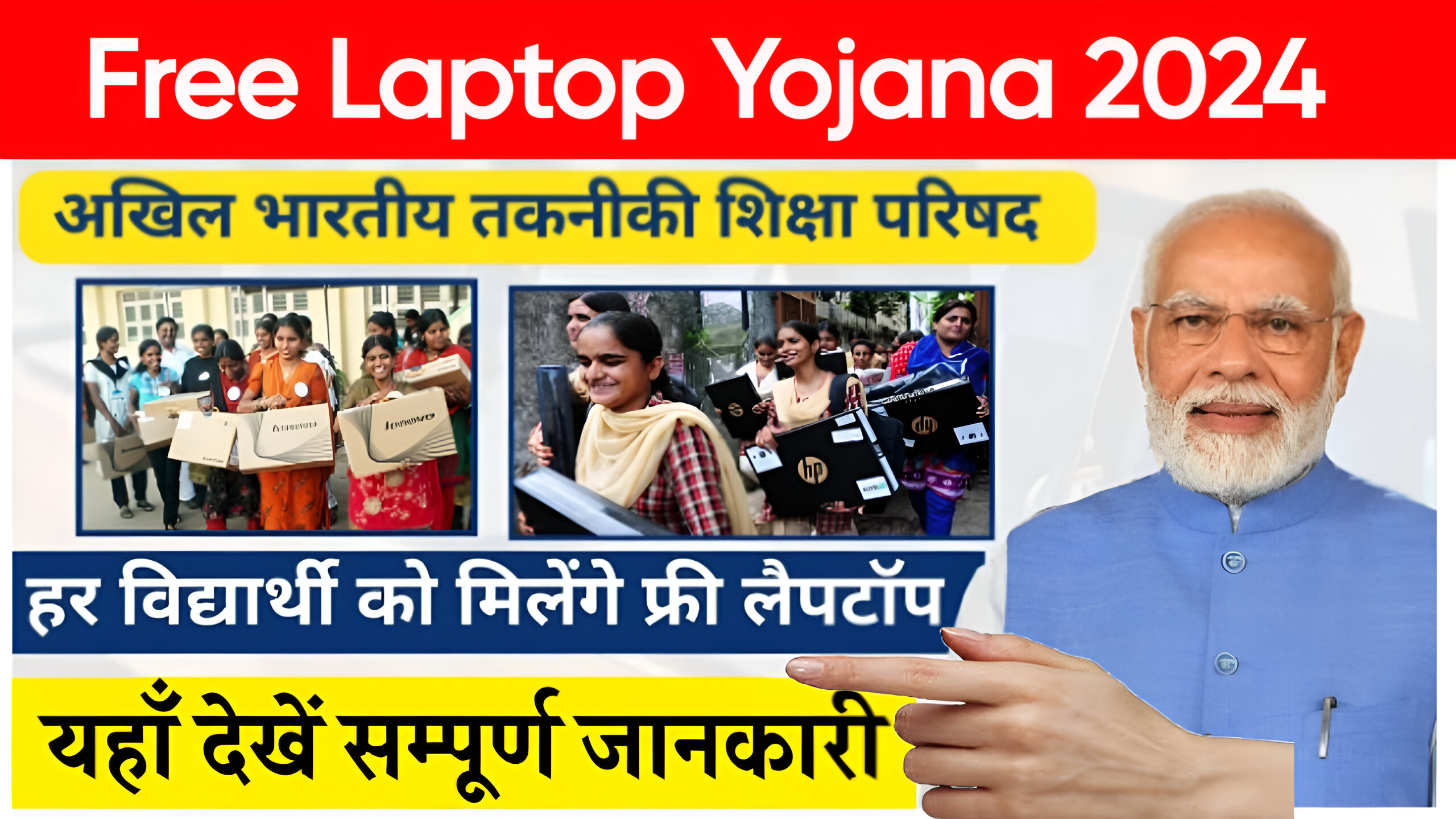 Free laptop Yojana 2024