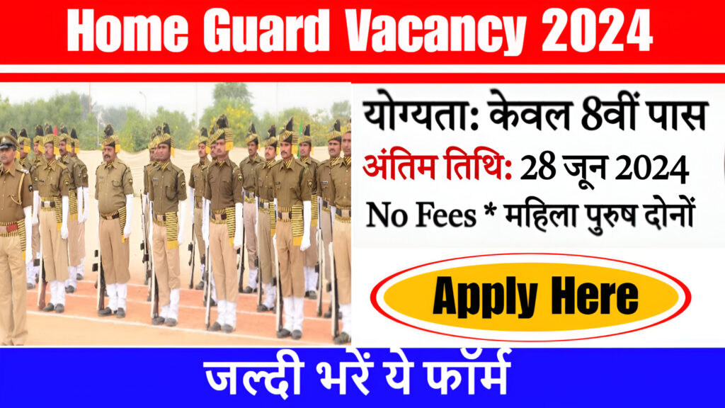 Home Guard Bharti 2024