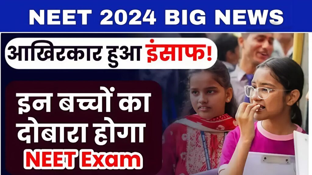 NEET 2024 Big News, NEET Re Exam 2024