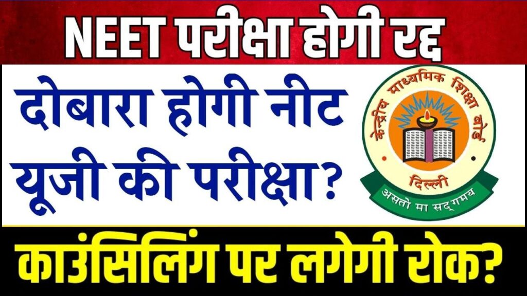 NEET Exam 2024 News