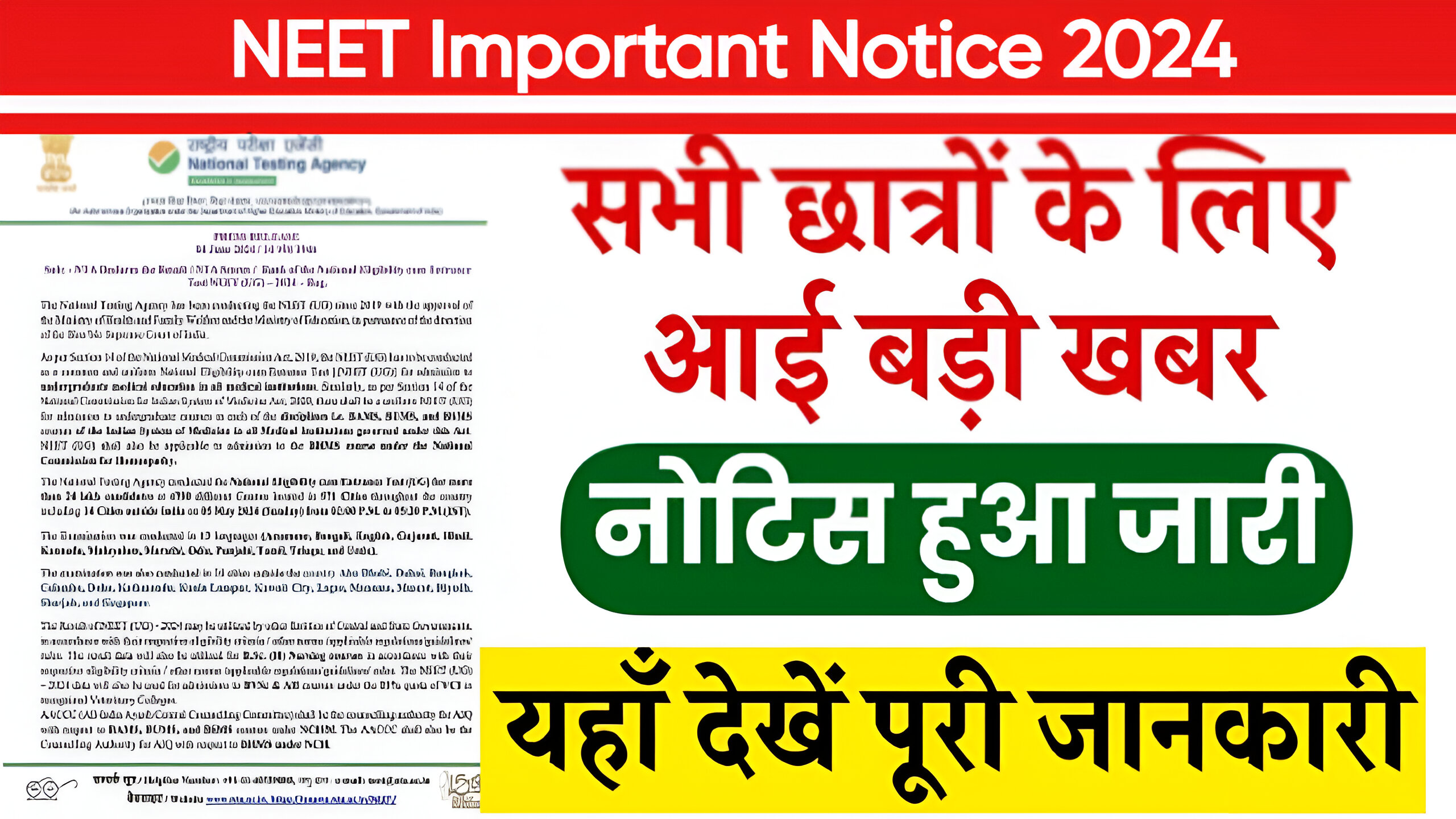 NEET Important Notice 2024