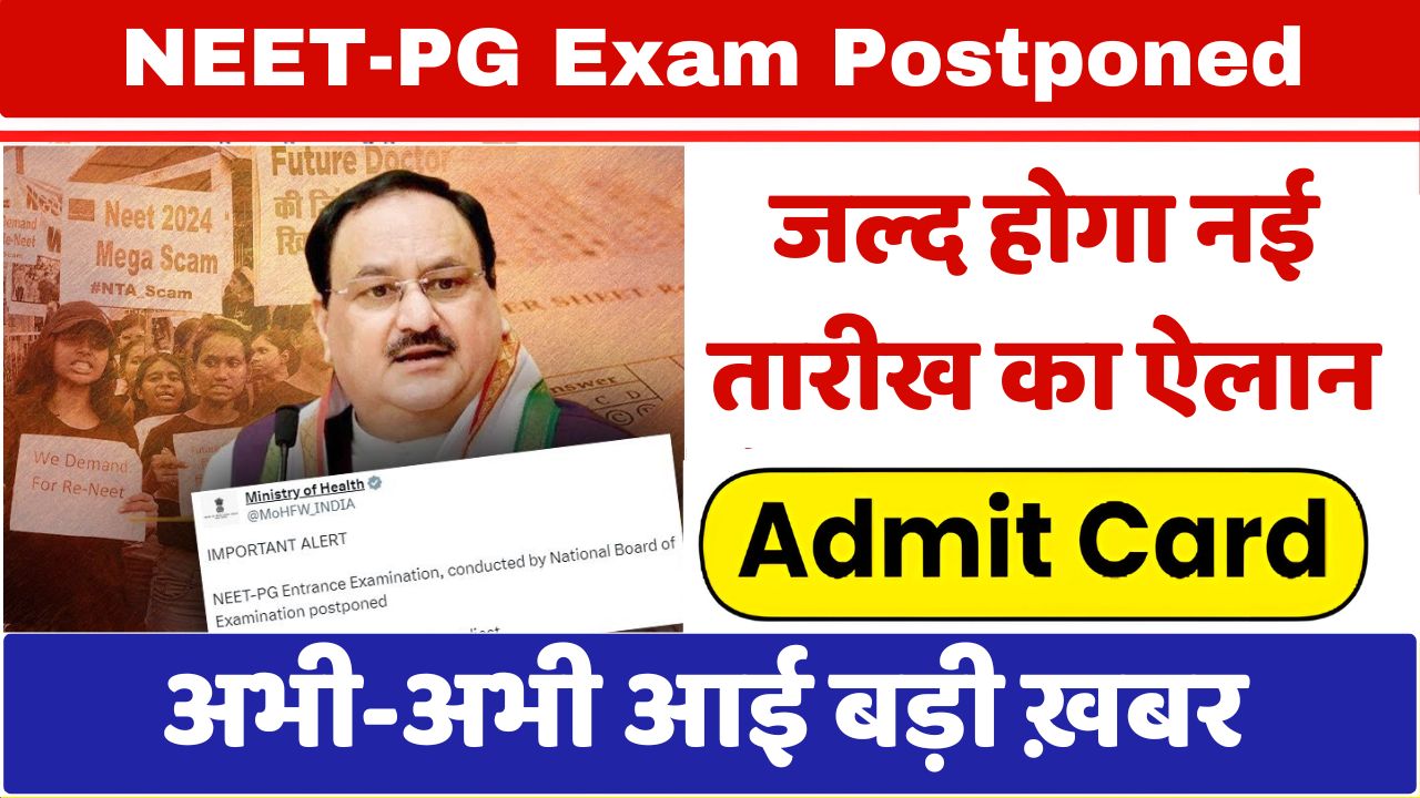 NEET PG Exam 2024: NEET-PG एग्जाम रद्द, आज होनी थी परीक्षा, जल्द होगी नई तिथि की घोषणा, यहाँ देखे पूरी ख़बर