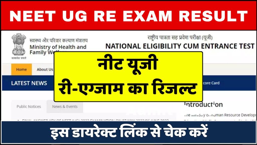 NEET UG RE EXAM Result 2024