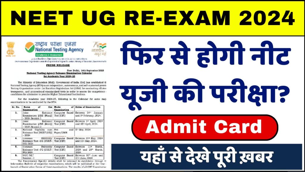 NEET UG Re Exam 2024