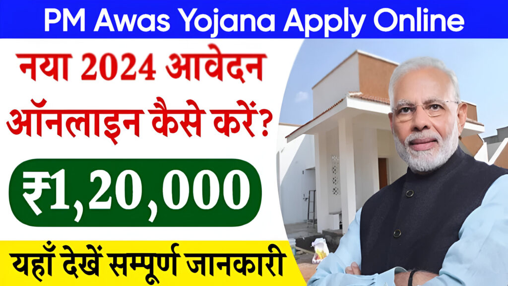 PM Awas Yojana