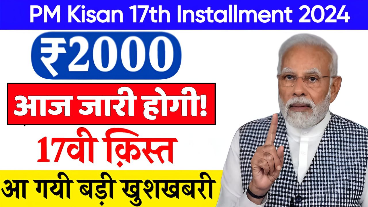 PM Kisan 17th Installment